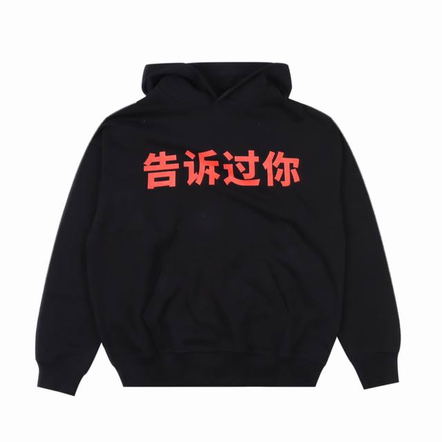 Kanye 24Fw 海口演唱会同款告诉过你连帽卫衣帽衫 面料采用32S纯棉双纱精梳长绒棉卫衣毛圈布 水洗后克重为水洗后450G 全程定织定染 袖口螺文为2*2