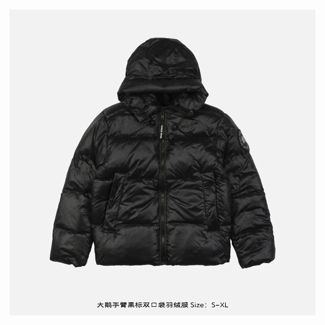 大鹅手臂黑标双口袋羽绒服 原版定织三防面料，防风防雨防摩擦科技面料，400D胆布，可以让白鸭绒冲进去更加蓬松更锁温，袖臂上的徽标刺绣，采用百灵达进口刺绣机使用高