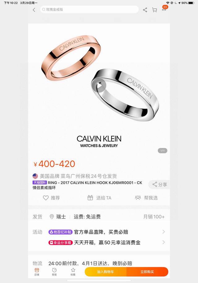 Calvinklein Ck素圈戒指 情侣对戒 Ck对戒的广告语 经过这么长时间，你还是我最爱的人。” 好甜 李汶翰同款这个款式很简约，但是有光泽带上很酷，仙气