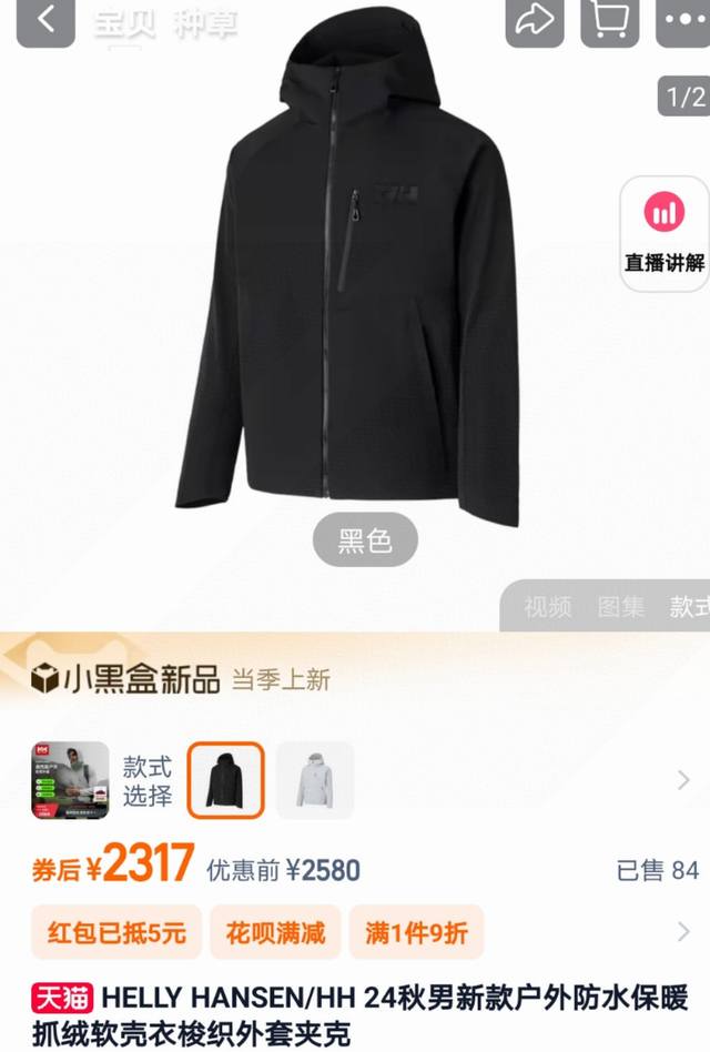 上新 重磅好货 加绒加厚 所见即所得！ Helly Hansen Hh 海丽汉森24年秋冬季男新款户外防水保暖抓绒软壳衣梭织外套夹克！加绒加厚 尺码：M-3Xl