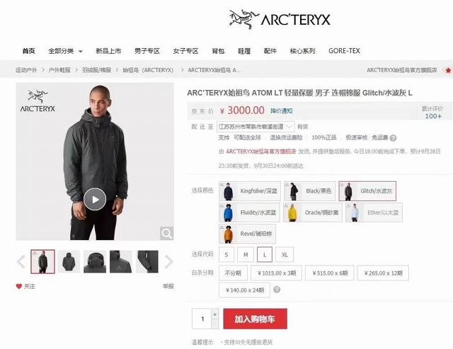 Arcteryx Atom Lt 始祖鸟阿童木保暖棉服 刺绣logo Gore Tex 防水、防风、透气面料可提供多面防护。 再生coreloft合成棉羽提供轻