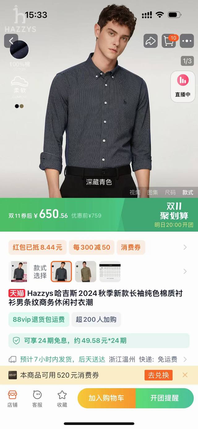 Hazzys2024秋季新款长袖纯色棉质衬衫男条纹商务休闲衬衣 专柜新款面料，柔软细腻亲肤感强，贴身穿着透气舒适。抗磨不起球，面料牢固结实，抗皱性强！三标辅料齐