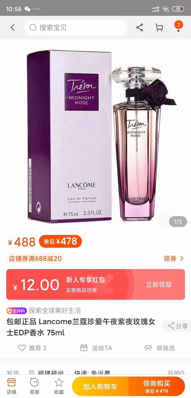 实拍配手提袋 Lancome兰蔻午夜紫玫瑰香水 区别普货 特殊渠道 数量有限 售完无补 75Ml 午夜玫瑰 甜蜜花果香调 前调:覆盆子 蓝莓 中调:玫瑰 茉莉花