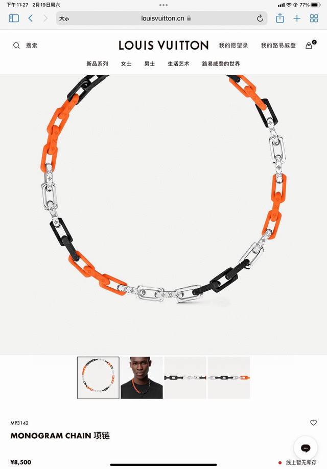 Lv路易威登橙色竹节项链最新搭配色全套包装 本款 Monogram Chain 项链延续 Virgil Abloh 的拼接设计之美。镂刻 Monogram 图案