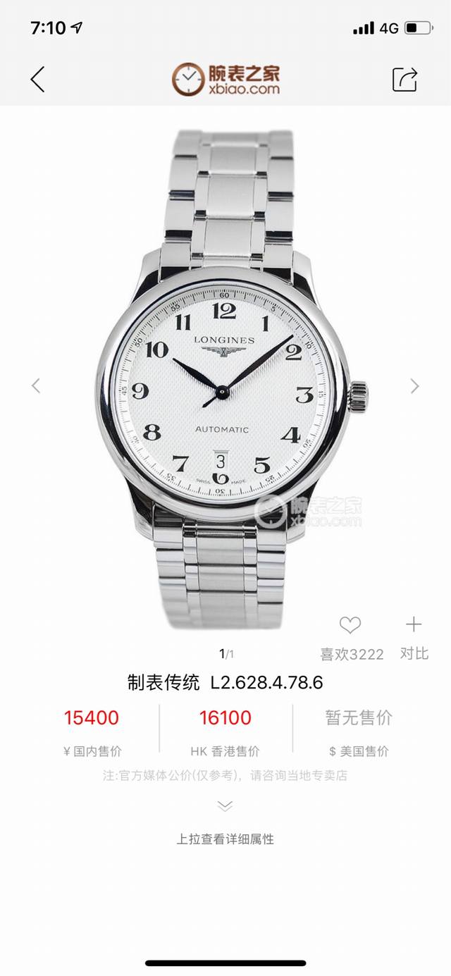 郭富城赵丽颖代言，Longines 浪琴名匠系列机械手表腕表，男神同款，说起高端腕表，大家第一时间就会想到浪琴，说到浪琴，那最知名的非名匠莫属，浪琴的口碑，那是