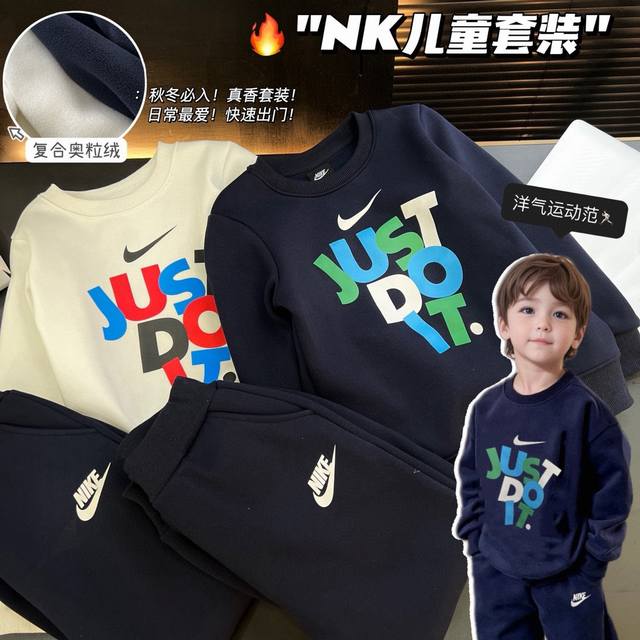 Nk耐克儿童加绒运动休闲套装高端品质！一套入妥妥的休闲套装，怎能不爱呢卫衣套装是幼儿园首选，方便穿脱适合孩子们户外运动，舒适宽松！想要不迟到，穿它就对了哦百搭基