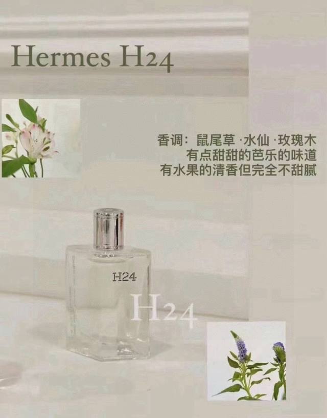 越南版本爱马仕h24香水100Ml 越南进口 海关扣押 配手提袋高端商品 塑封拆毁概不退换 敬请谅解！！ 专柜原单爱马仕h24 律动24号 刚推出的时候遭到了很