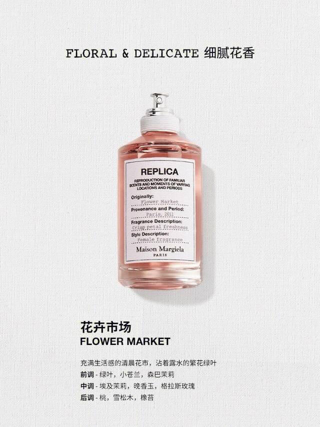 马丁马吉拉花卉市场 Ml 越南香水 配专柜手提袋 Maison Margiela Relica系列香氛 Flower Market 花卉市场 . 前调：碎绿叶、