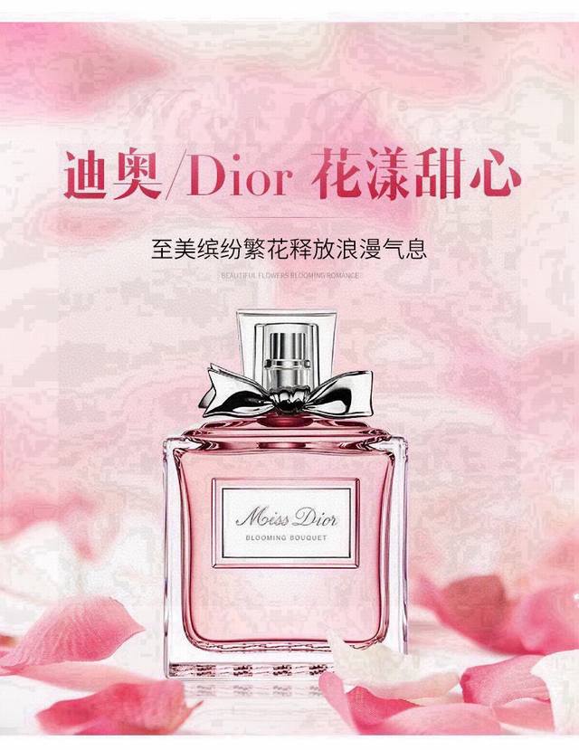 越南版本dior花样甜心100Ml 越南进口 海关扣押 配手提袋 高端商品塑封拆毁不退换 敬请谅解！！ Dior 迪奥小姐花漾甜心香水，初恋的味道，任何人都抗拒