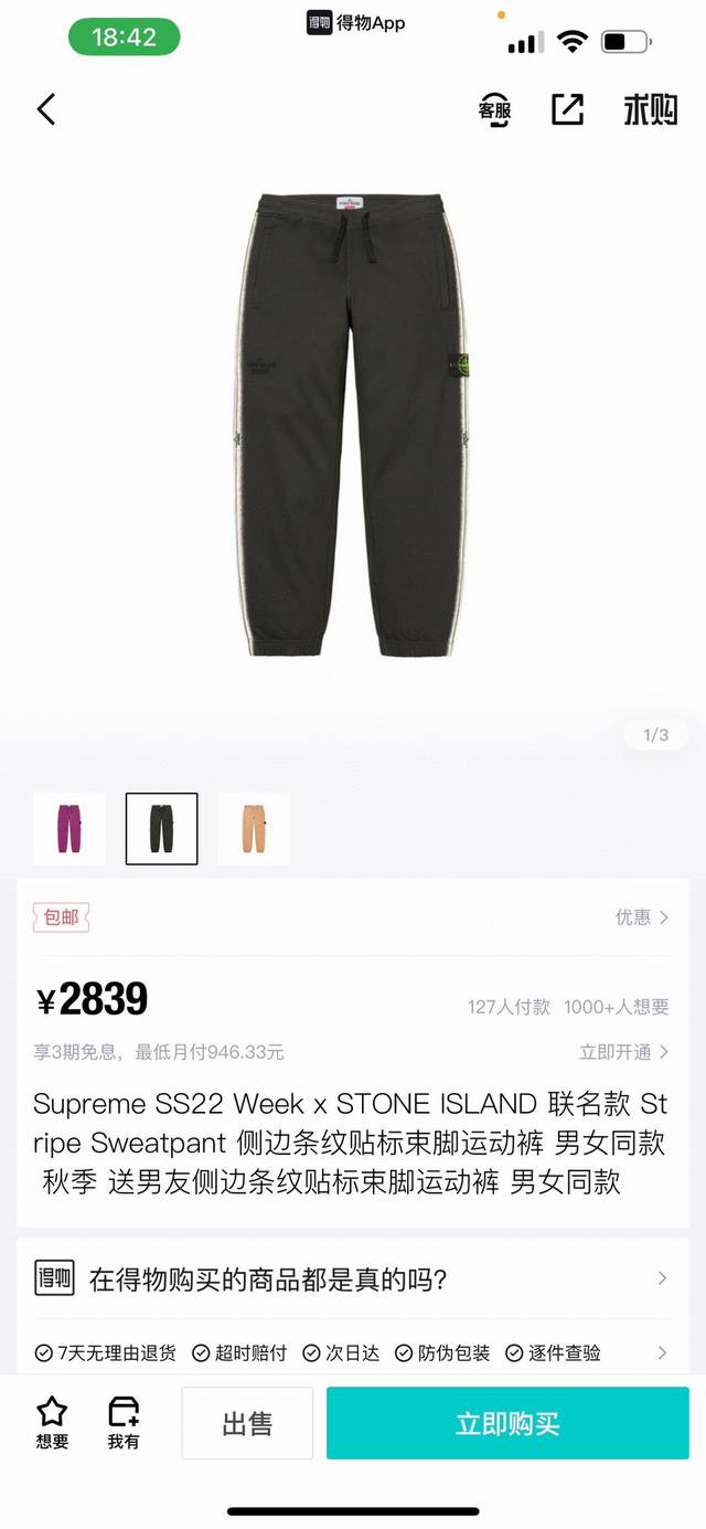 供 裤子supreme Ss22 Week X Stone Island 联名款 Stripe Sweatpant 侧边条纹贴标 加绒卫裤 黑色 S Xl 偏大