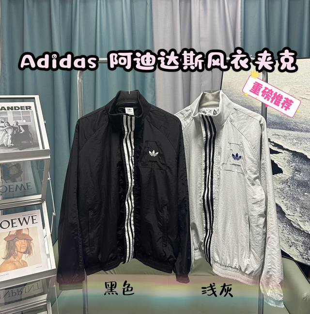 新款上新 Adidas 阿迪达斯三叶草2024 春季男装立领夹克外套 原版直供原料的田径运动外套 拉上拉链，重现经典。这款adi*田径运动外套 以摩登风格演绎经