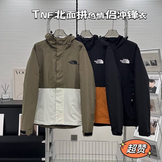 新款上新 The North Face 北面最美绝绝子 拼色冲锋衣外套 男女同款 北家最强拼色冲锋衣，绝对的yyds 决对的青春时尚 潮流满满！ 喜欢的趁早入哦