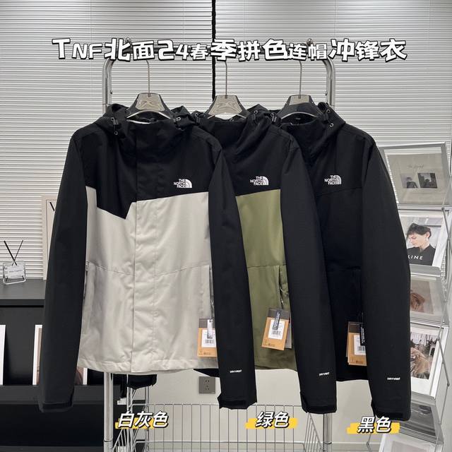 新款上新 The North Face 北面最美绝绝子 拼色冲锋衣外套 男女同款 北家最强拼色冲锋衣，绝对的yyds 决对的青春时尚 潮流满满！ 喜欢的趁早入哦