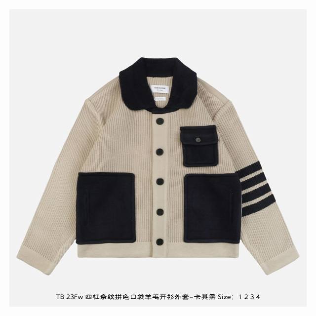 Thom Browne 23Fw 四杠条纹拼色口袋羊毛开衫外套-卡其黑 定染优质羊毛面料和高端定制涤面，此面料是经过纺纱机特定的分类，清理杂质，再整理，一般单纱