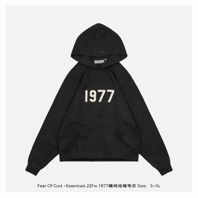 Fear Of God -Essentials 22Fw 1977植绒连帽毛衣 定织定染精梳纯棉面料，面料重磅厚实用料十足，光纱线品质成本比普通针织衫就高了不少