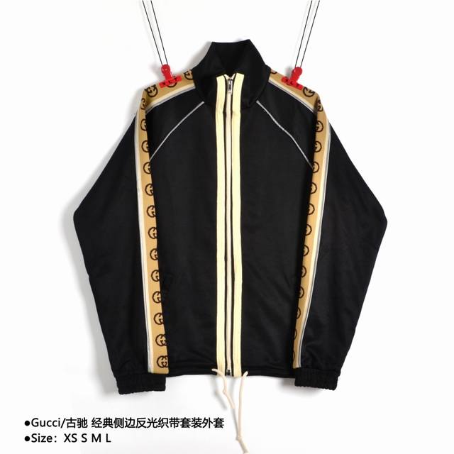 Gucci 古驰 经典侧边反光织带套装外套 Size：Xs S M L 休闲运动套装黑米色、手臂侧面拼接织带经典双g提花工艺、专业硅油纯棉材质柔软舒服透气、原产