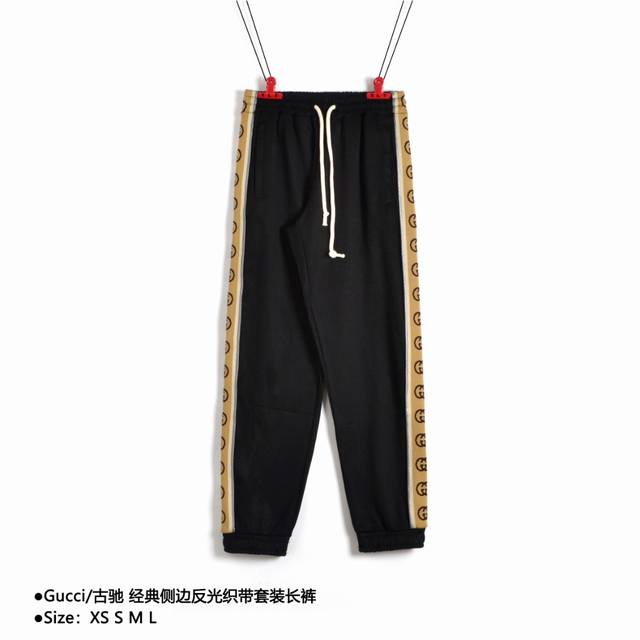 Gucci 古驰 经典侧边反光织带套装长裤 Size：Xs S M L 休闲运动套装黑米色、侧面拼接织带经典双g提花工艺、专业硅油纯棉材质柔软舒服透气、原产地意