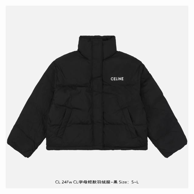 Cèline 赛琳 24Fw Cl字母短款羽绒服-黑 满满的高级观感，简单而不简约，无论是面料材质上还是整体轮廓，都兼备时尚造型感和良好的御寒功效，并带来舒适的