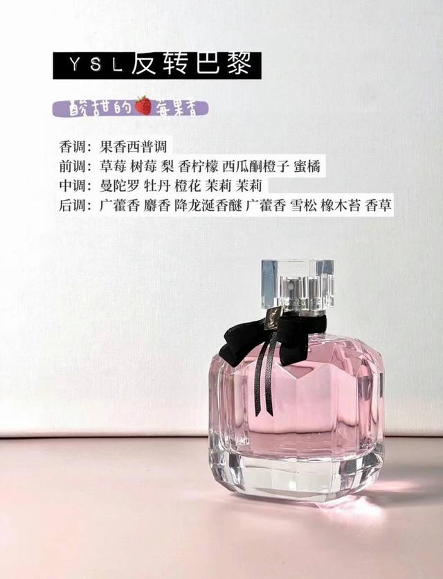 Ysl圣罗兰反转巴黎经典浓香90Ml 海南免税版，正品保真！ 俗称行走的春药，又称为“失魂果”迪丽热巴同款，一款被形容很魔幻的香水，巨巨好闻，Mon Paris