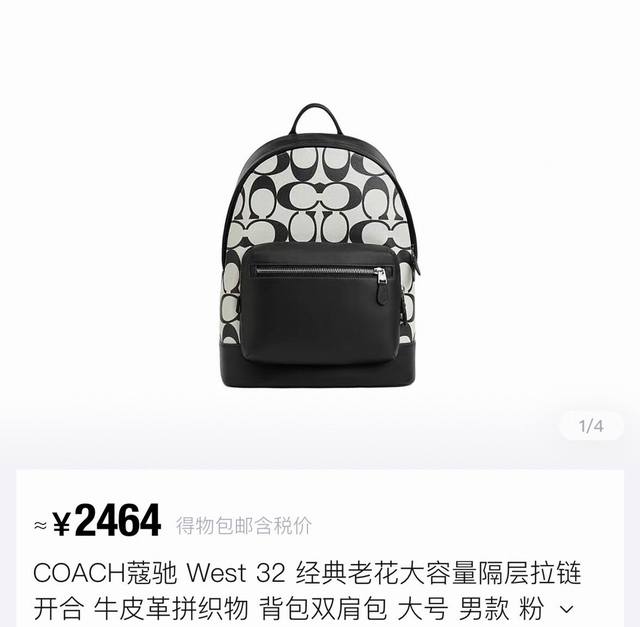 Coach 蔻驰 West 32经典老花大容量双肩包，蔻驰专柜最新款老花拼色大号双肩包，West 32 经典老花印花拉链黑白拼色双肩包，经典的蔻驰 C 字母lo