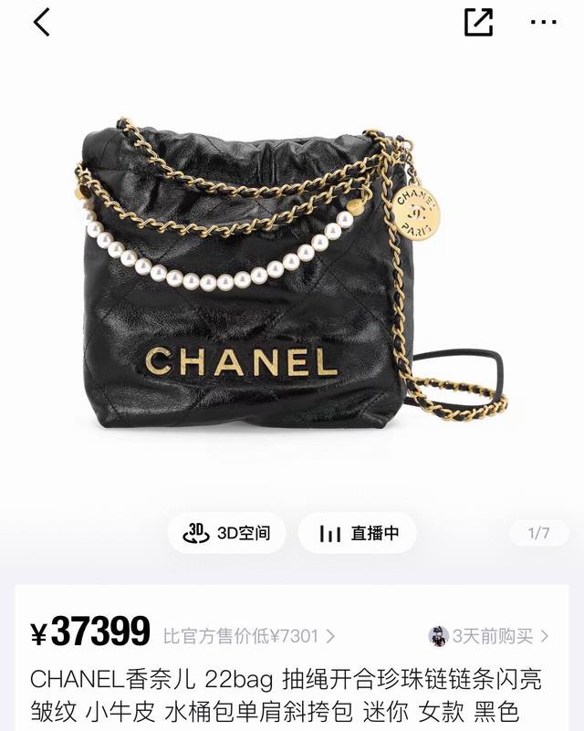 Chanel 香奈儿 22Bag Mini号，香奈儿抽绳开合珍珠链条闪亮漆皮水桶包单肩包，礼盒包装。Chanel 22A新款 最贵垃圾袋购物袋 珍珠链bag 手