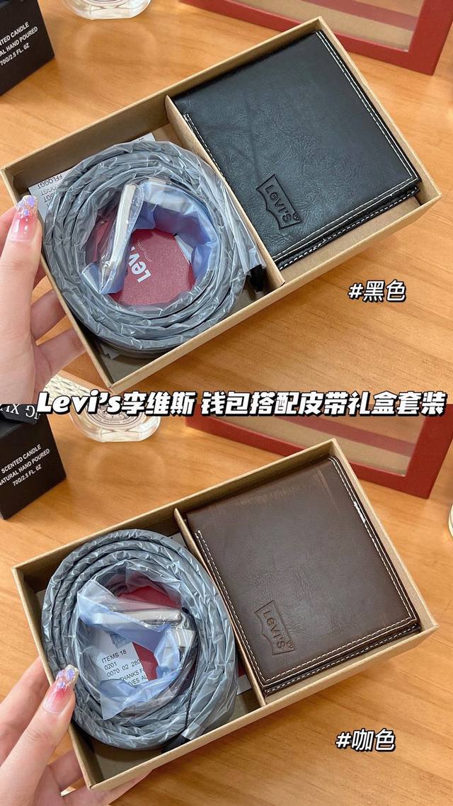 Levi’S李维斯钱包搭配皮带礼盒套装 两色可选 棕色 黑色 ：送男友老爸首选！ ：迎合现代男性品味～ 如果说男士一定要拥一款皮带钱包套装 增添穿搭层次感 不要