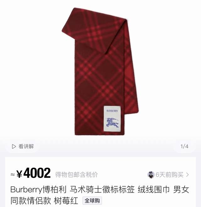 Burberry 博柏利 格纹羊绒围巾，树莓红，马术骑士徽标标签，巴宝莉经典格纹羊绒围巾，经典的中国红配色，喜庆又大气，男女情侣款围巾，配专柜礼盒包装手提袋发票