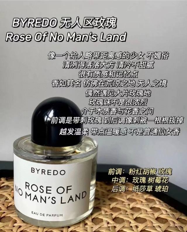 送礼必备 配手提袋 Byredo无人区玫瑰 Ml 越南进口 海关扣押 配手提袋 高端商品 塑封拆毁不退换 敬请谅解！ 魂断这一支玫瑰 落落大方的木质玫瑰，拥有不