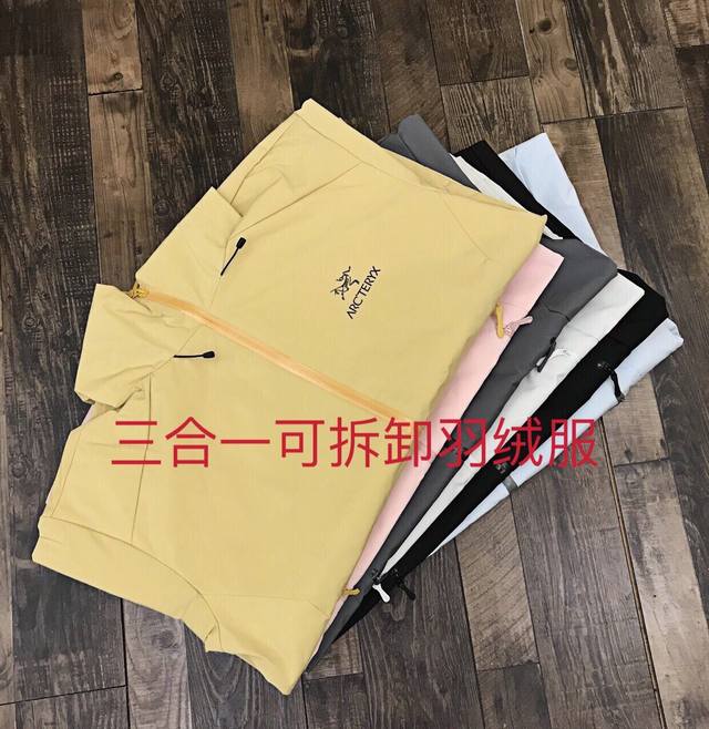 24寒冬款 发 好货上新 不下架款 始祖鸟情侣款三合一可拆卸鹅绒 羽绒服“季风” 客供鹅绒内胆轻薄保暖更舒适户外活动必备 新款连帽设计，不可拆卸口袋拉链压胶设计