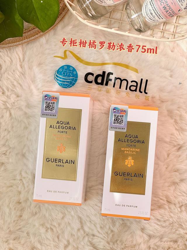 专柜原单！ 配手提袋 娇兰 Guerlain Mandarine Basilic花草水语系列-柑橘罗勒女士浓香75Ml！ 掌柜重磅推荐给大家！正儿八经的渠d货源