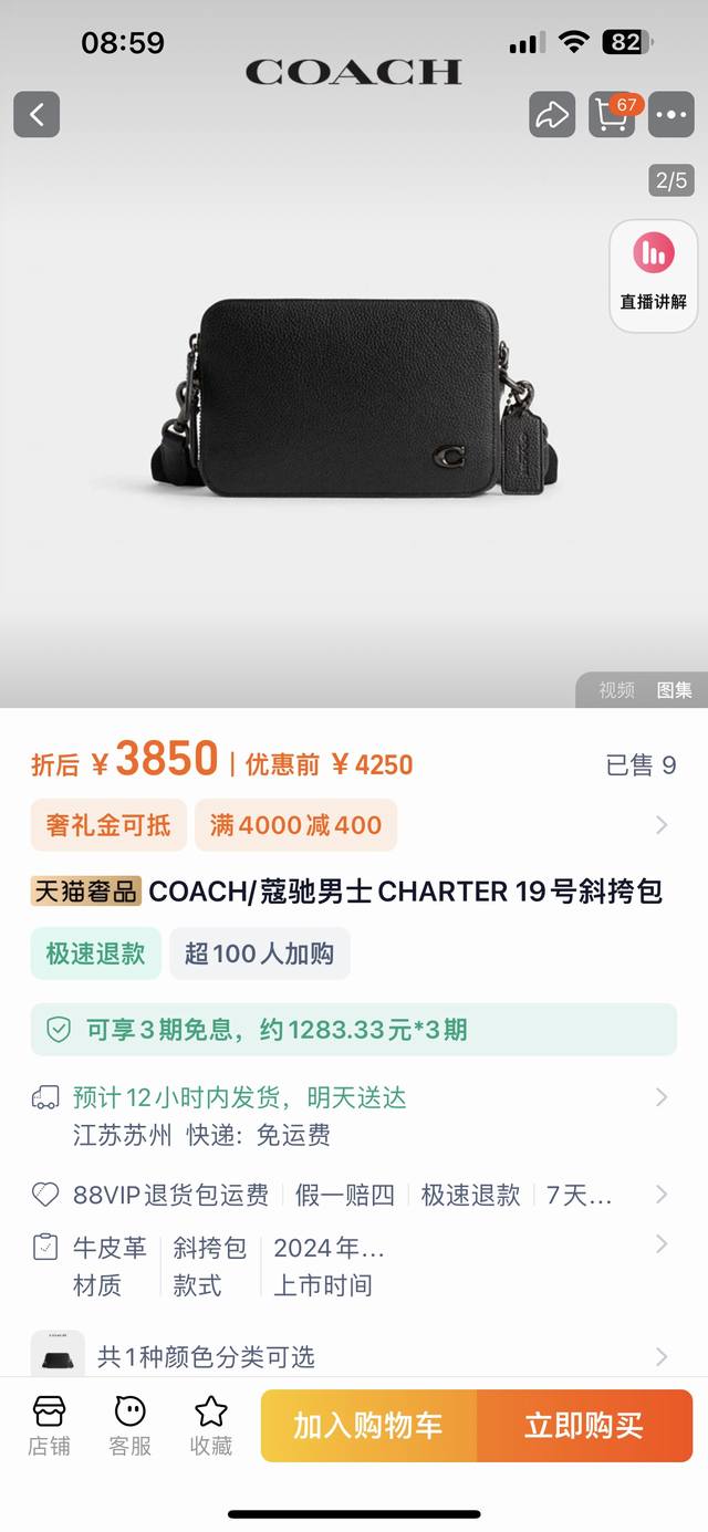 月光宝盒上新。Coach蔻驰男士charter 19号斜挎包，专柜同步在售。此款相机包全新荔枝纹设计搭配新款品牌涂贴饰，质感满满经典百搭。原版五金质感厚重内里耐