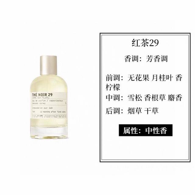 Le Labo The Noir 29号香水100毫升，实验室29号红茶香水，芳香调中性香水，男女都可以用，非常小众的一款香水，不会撞香。非常上头的一款香水，前