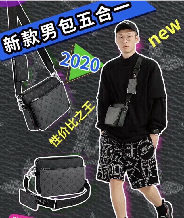 品质升级，顶级品质，折叠礼盒包装。Louis Vuitton Trio男士邮差包，路易威登lv专柜最新款三合一手袋斜挎包，Trio邮差包由monogram Ec