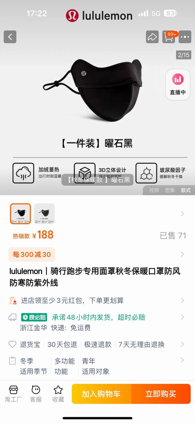 包，一包2个！怕冻脸的看过来！Lulu加绒保暖护脸面罩，超级柔软的婴儿绒，3D立体保暖口罩，男女通用，呵护肌肤，再也不怕冻脸啦！ 广州贸易公司订单，渠道硬货，数