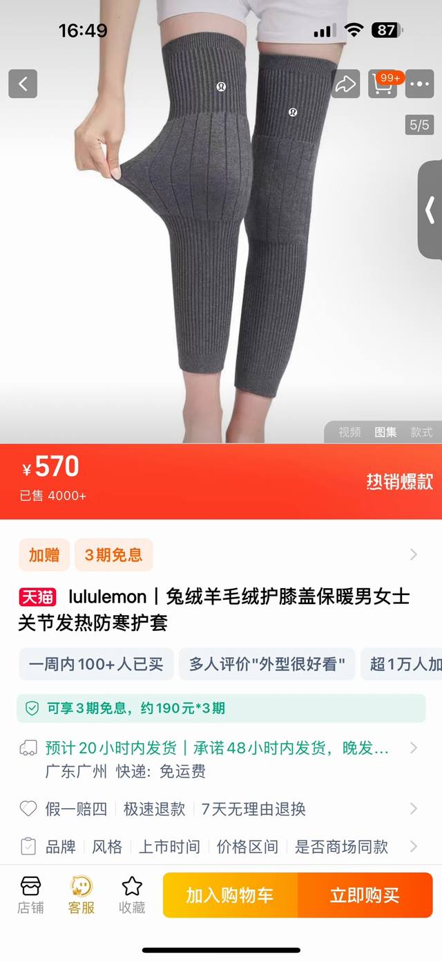 对，高端好货，过冬必入款！Lulu2024秋冬新款保暖护膝！男士女士同款老寒腿膝关节防寒加厚骑行护具！冬天不管是骑行、跑步、运动、居家，还是上班、出差、旅游，护