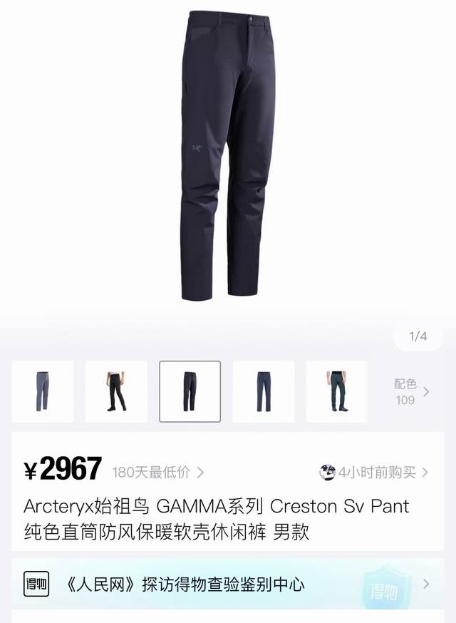 模特图！ Arc'Teryx 始祖鸟 全新creston Sv Pant Men'S 冬季最强户外新品软壳长裤！ 全新的creston 是一款结实耐用的多功能软