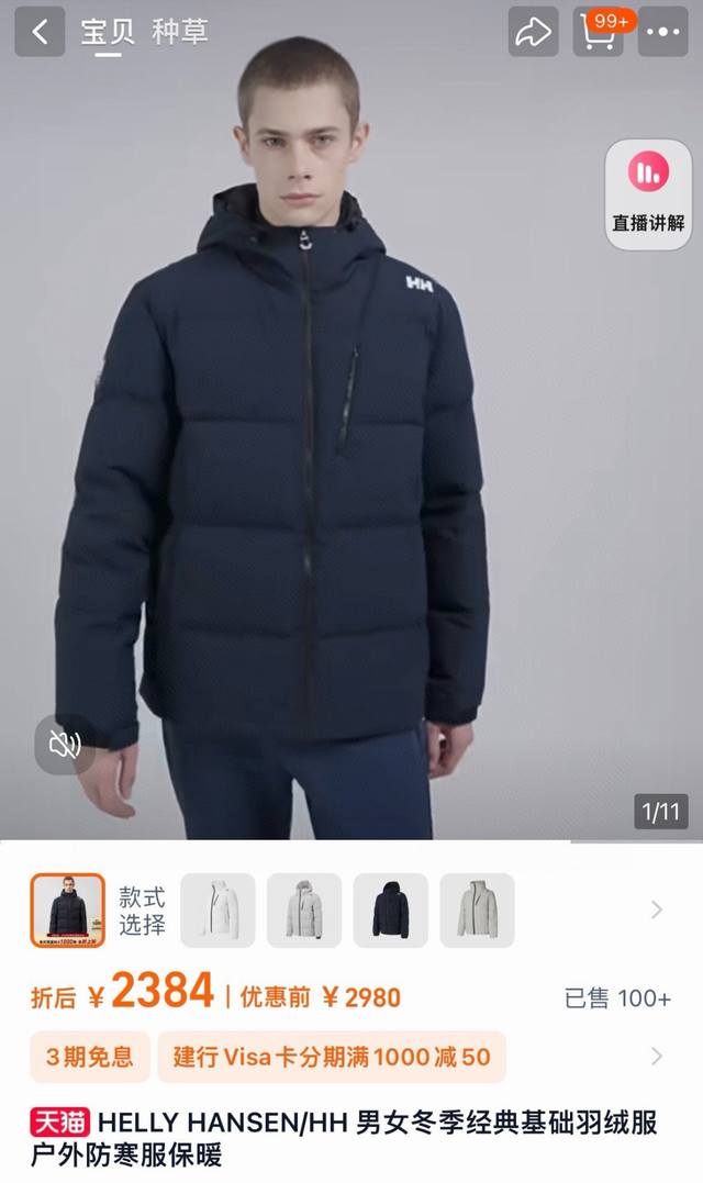 模特图～ 科技感羽绒服helly Hansen 海丽汉森 Hh 新款专柜同步连帽两色保暖型羽绒服外套！ 官网同步在售。藏青 和灰白色 户外休闲都可驾驭！客供超轻