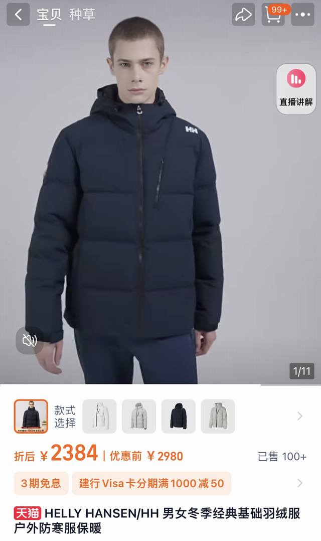 模特图 科技感羽绒服helly Hansen 海丽汉森 Hh 新款专柜同步连帽两色保暖型羽绒服外套！ 官网同步在售。藏青 和灰白色 户外休闲都可驾驭！客供超轻羽