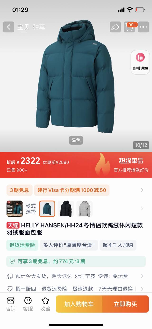 主图 羽绒服推荐helly Hansen 海丽汉森 Hh 新款专柜同步连帽黑马型三色保暖户外必备科技感十足羽绒服外套！ 官网同步在售 黑色 藏青 和灰白色 户外