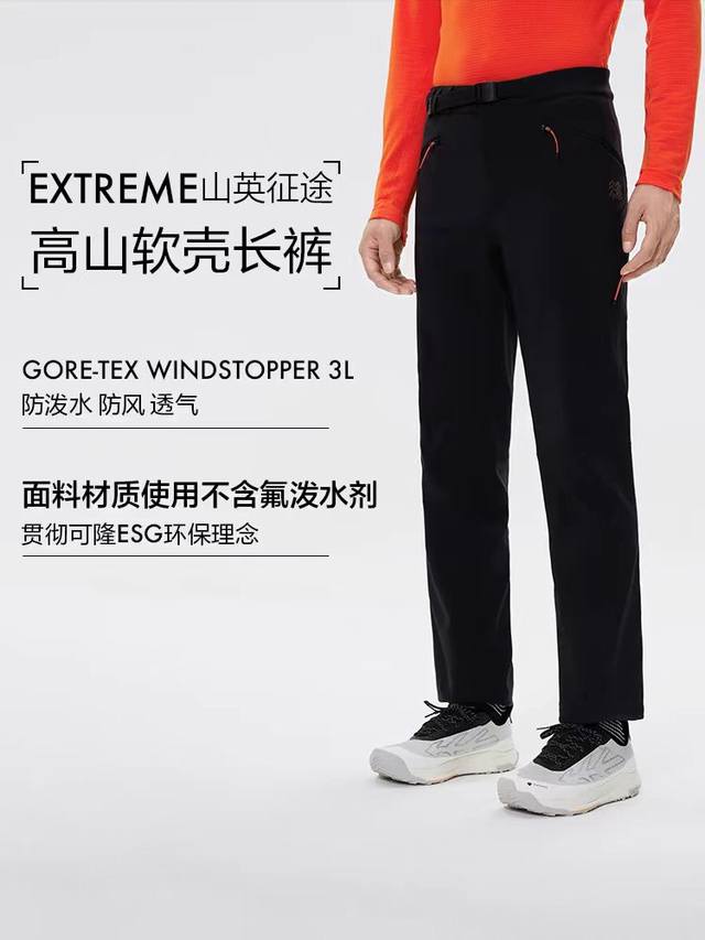 Kolon Sport可隆户外运动男登山防泼水透湿软壳加绒长裤 以 All For Professional Alpinist为专业阿式攀登者设计 为目的。针对