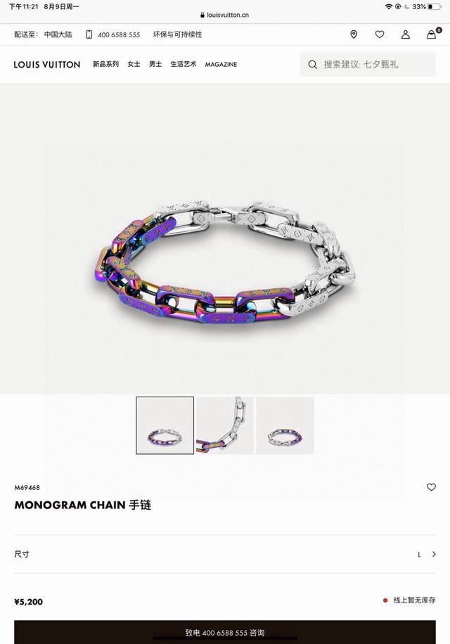 Lv路易威登淬火手链 Monogram Chain 手链将经典元素浸没于绚烂色调，其细微变化令每一款成品展露各异姿彩，为 Monogram 珠宝系列注入新意。路