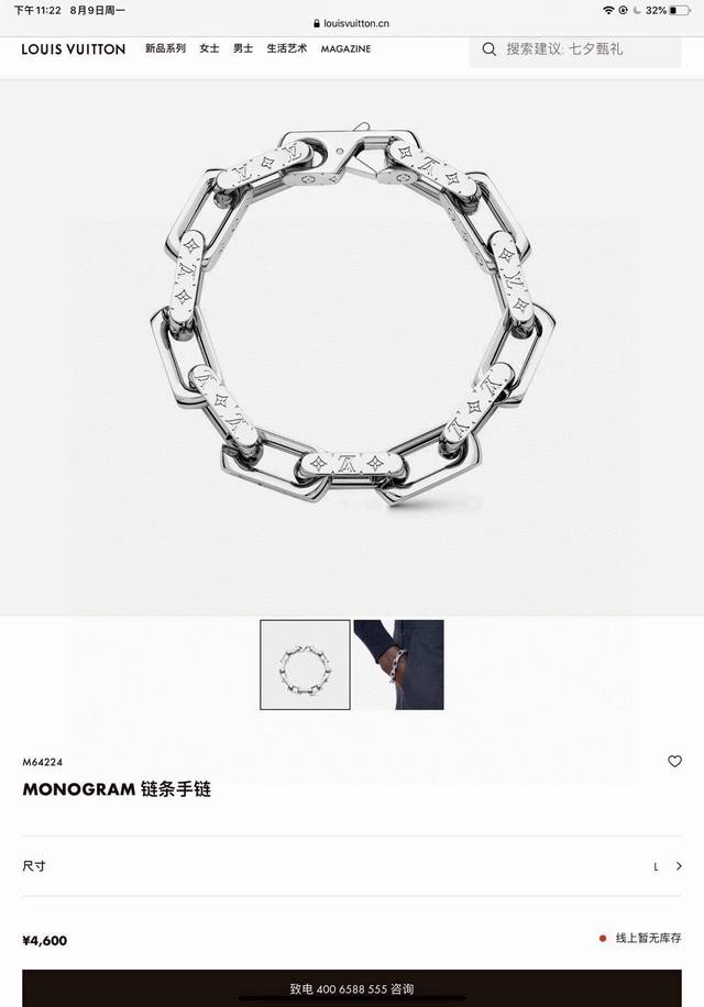 Lv路易威登淬火手链 Monogram Chain 手链将经典元素浸没于绚烂色调，其细微变化令每一款成品展露各异姿彩，为 Monogram 珠宝系列注入新意。路