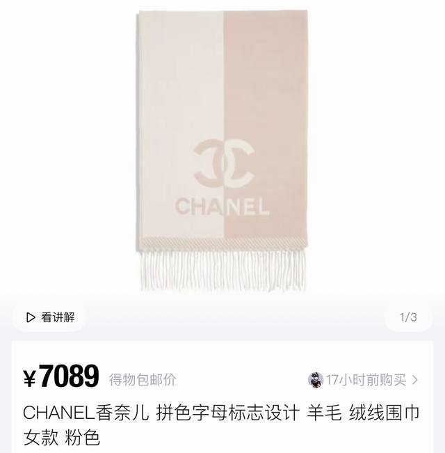 Chanel 香奈儿 24A 双拼色字母标志设计羊绒围巾，两款颜色，粉色米色双拼，灰色白色双拼，顶级品质，配专柜礼盒包装手提袋。香奈儿2024专柜最新款双拼色围