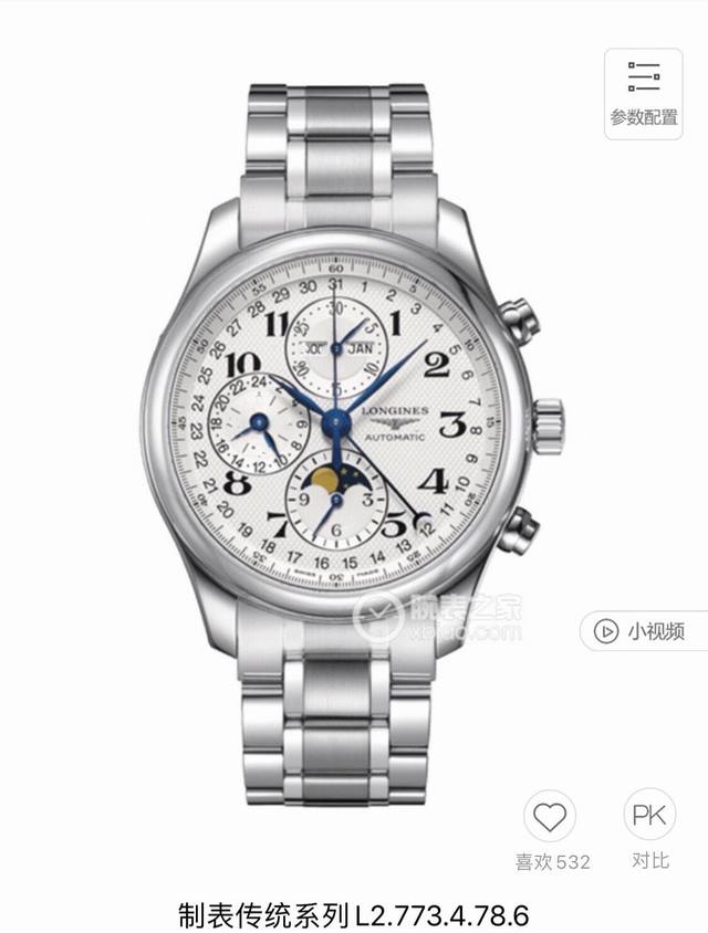 Longines 名匠制表传统系列万年历月相计时高端腕表，代购品质，出入专柜无压力。浪琴名匠系列多功能复杂高端男士手表，浪琴八针月相多功能背透机械手表，每个指针