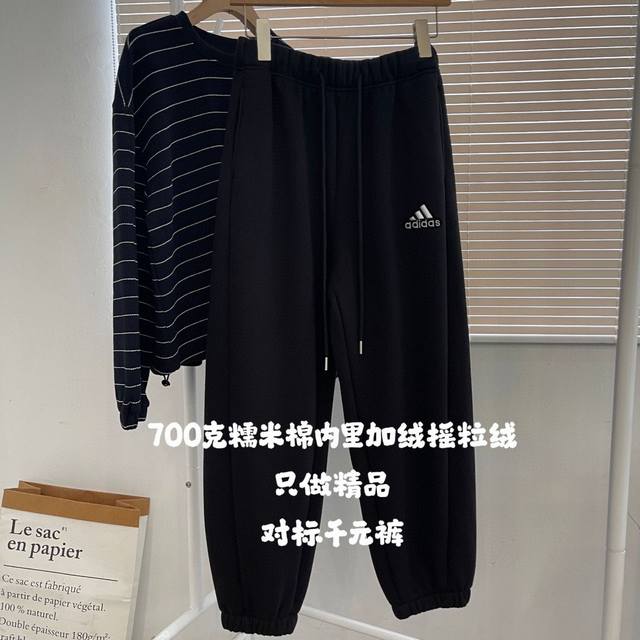 对标千元裤115 克加绒裤 刺绣阿迪达斯adidas 克加绒束脚裤情侣款男女同款黑色长裤 加绒裤 克 最小码达到688克 是目前市场最高规格质量的也是市场最厚的