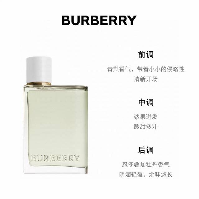 Burberry青提软糖巴宝莉花与她果漾香水100Ml 配手提袋、天猫国际防伪可扫、专柜版本高质量 要来一颗青提软糖嘛～想告诉全世界的那种好闻！ 夏天味道 Bu