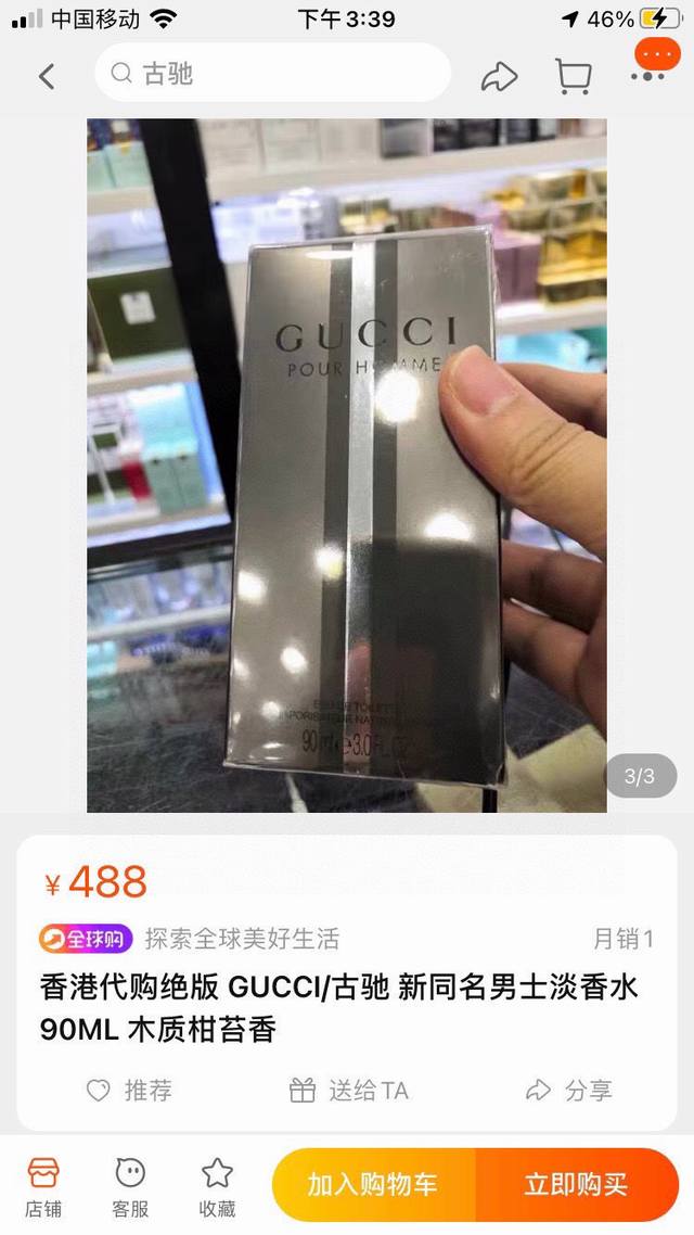 古驰gucci同名男士淡香水90Ml 配全球购防伪、G家手提袋 斩女男香～烟草与皮革的极致前调佛手柑的冷冽可能将你拒之门外，所谓的“冲”，但是也并不刺鼻。中调逐