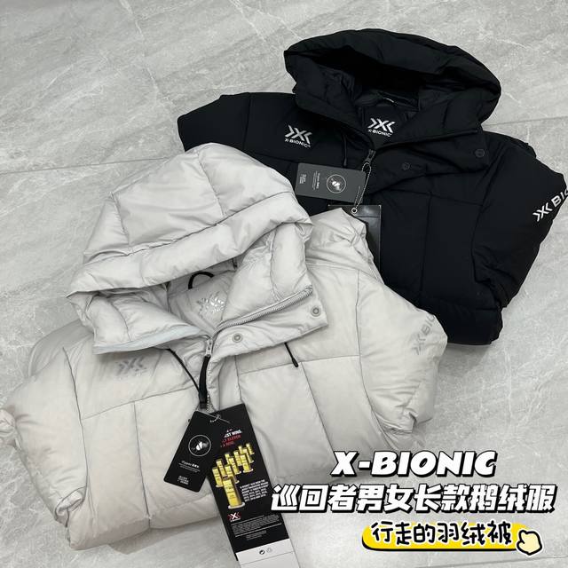 X-Bionic巡回者×B男女巡回者850蓬长款羽绒服保暖白鹅绒服 世界短道速滑冠军，任子威同款，纯正品，日本vintage微多孔科技面料，轻量，透气，表面具有