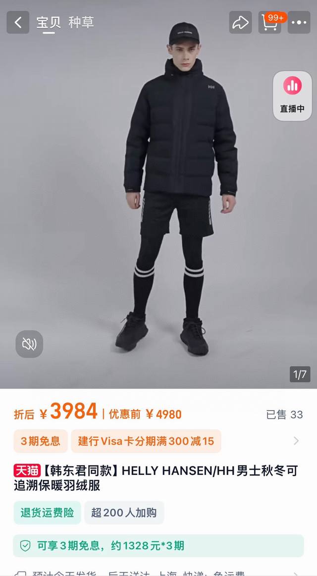 韩东君同款helly Hansen Hh专柜同款单色秋冬户外防风可追溯保暖羽绒服外套 海丽汉森今年开挂了 拼接面料 门禁和手臂采用人字纹肌理感面料进行拼接设计