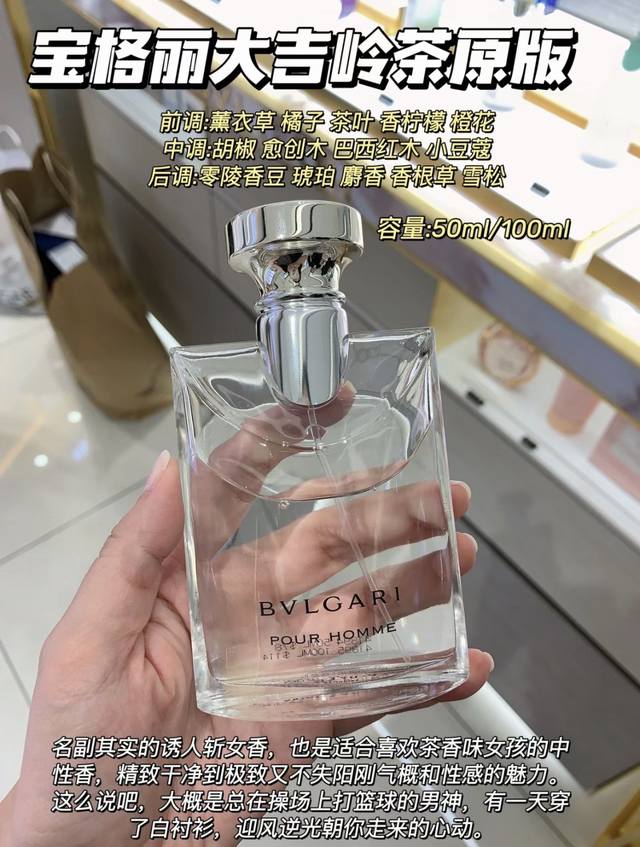 版本已更新最新版bvlgari宝格丽大吉岭中性香水100Ml 配手提袋、全球购防伪可扫 “一件白衬衫的气味隐喻” #宝格丽大吉岭茶淡香水 是个神奇的存在，早早成